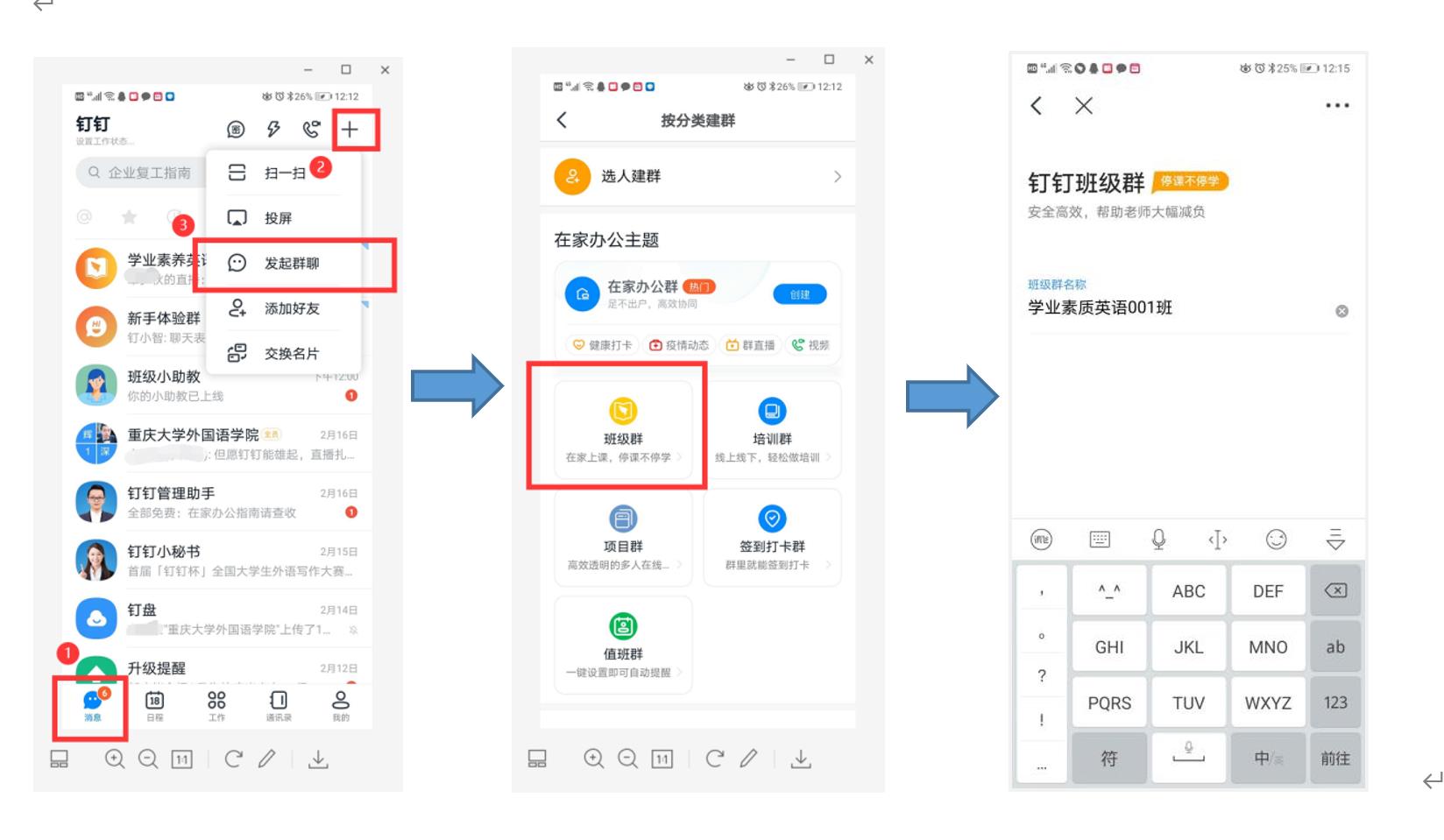 如何用钉钉直播进行线上教学